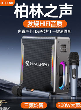 音乐传奇V8PRO大功率户外便携大音量话筒直播声卡一体K歌蓝牙音响