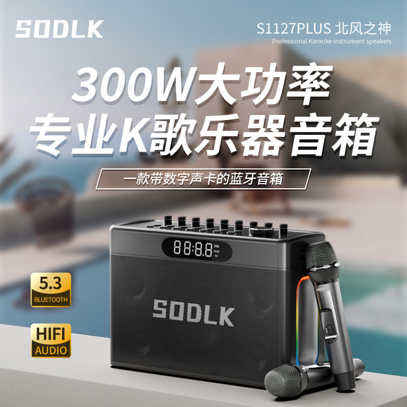 新款S1127Plus数字声卡蓝牙音箱户外大功率广场舞音响便携式音箱