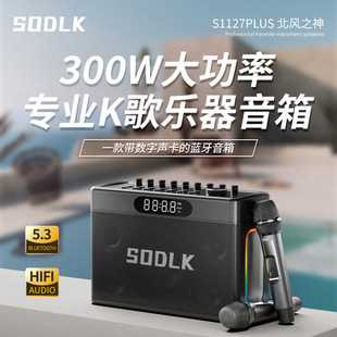 新款S1127Plus数字声卡蓝牙音箱户外大功率广场舞音响便携式音箱