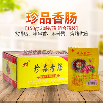 吉川珍品香肠150gx30袋整箱火锅烧烤肠腊肠火锅串串香广味小香肠