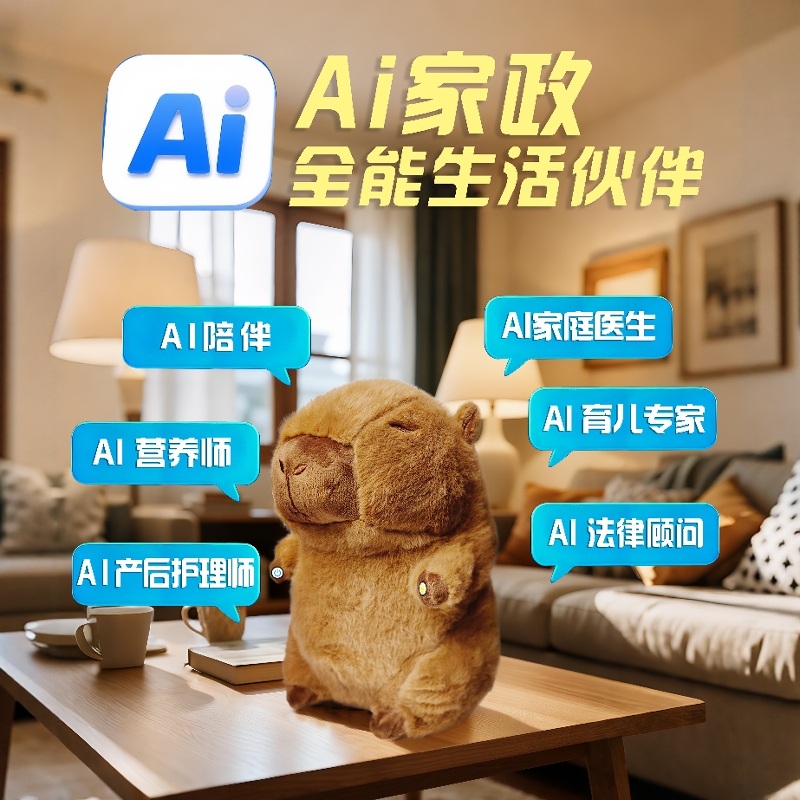 卡皮巴拉智能AI大模型妇婴护养