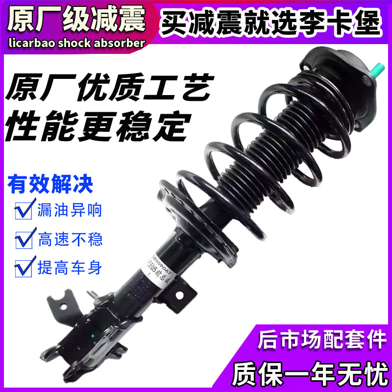 适用北汽EC180配件EC200左EC220右EC3新能源前减震器总成避震原厂