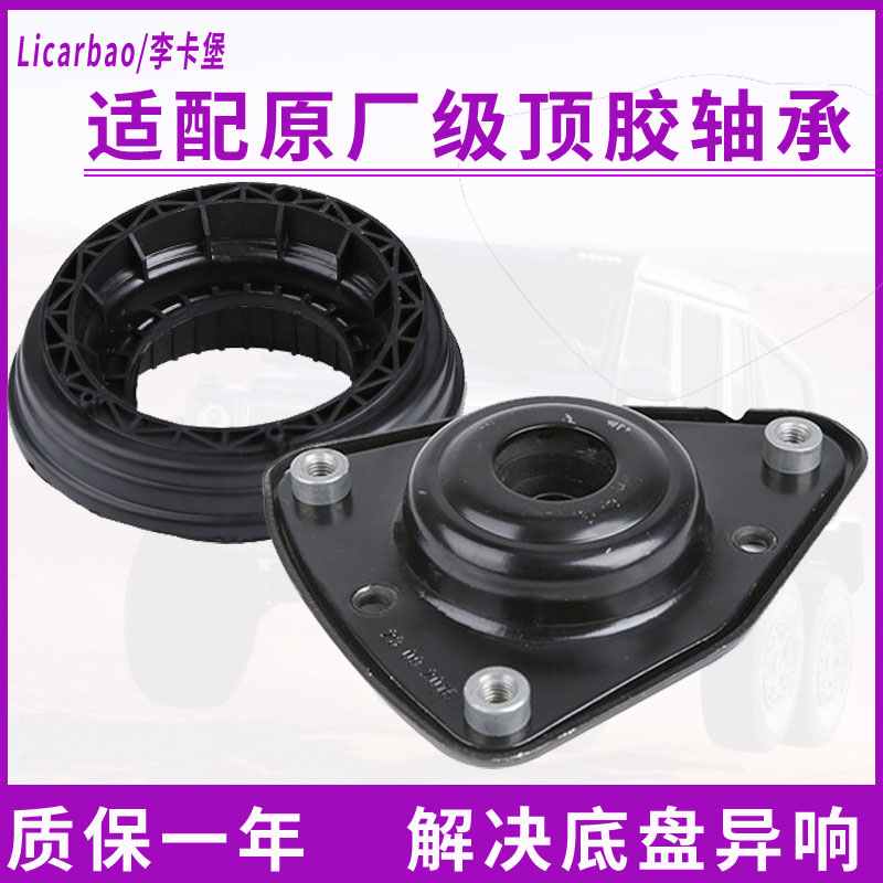 4008配件天逸C5前顶胶轴承原厂