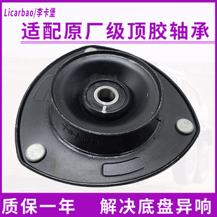 适用于北汽EU5新能源R500配件R600前减震器顶胶上座平面压力轴承