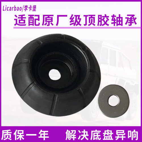 凯越HRV阅朗GL6减震顶胶轴承原厂