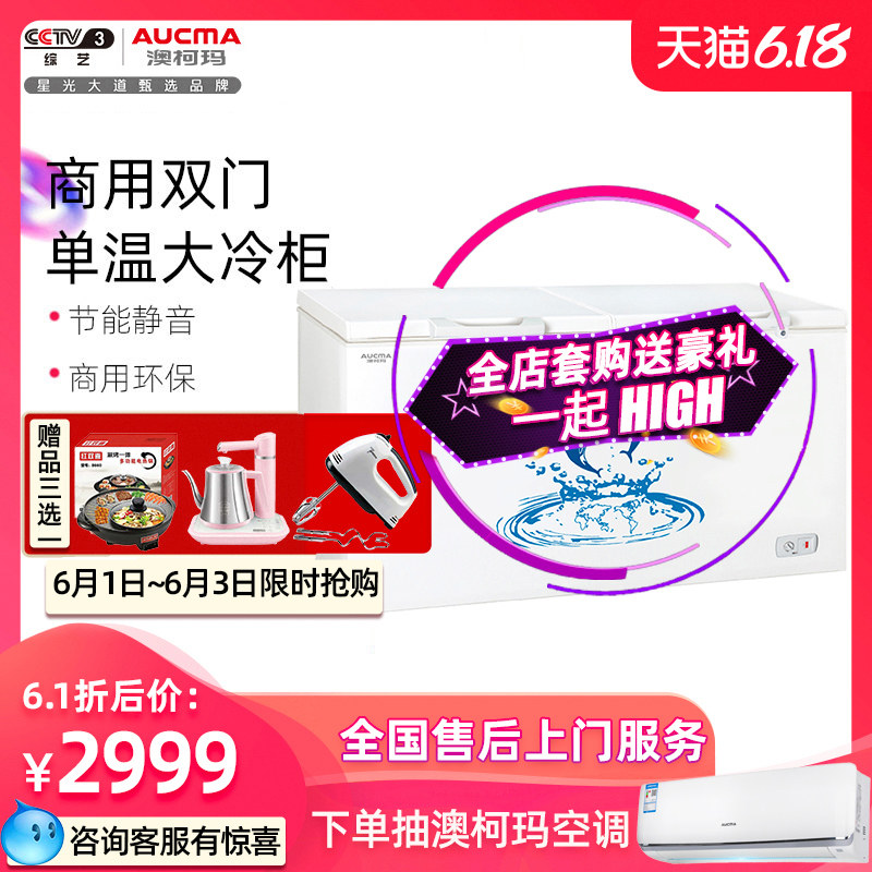 澳柯玛BC/BD-560H商用冰柜单温冷藏冷冻双门卧式大冷柜大容量速冻