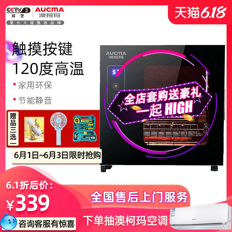 澳柯玛RTD68J-GD消毒柜家用小型碗筷杯子茶餐具迷你台式立式商用