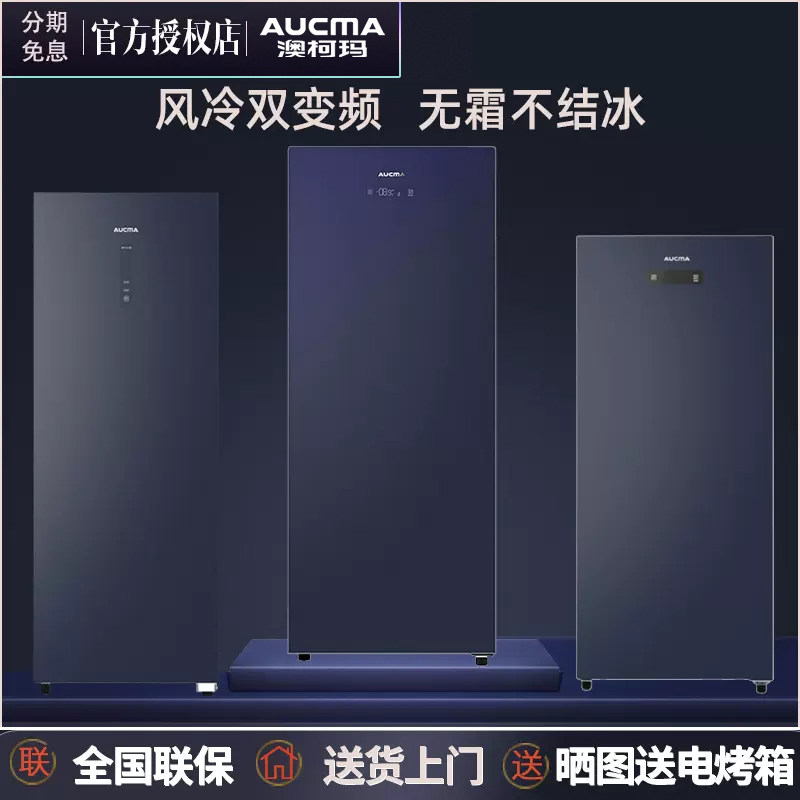 澳柯玛141/236升立式风冷无霜冰柜迷你小型家用冷冻柜抽屉式冰箱
