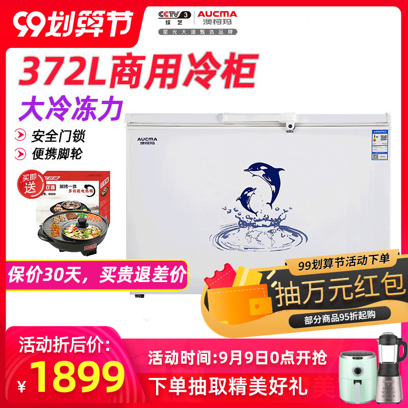 澳柯玛372升大冰柜冷柜商用大容量冷藏柜冷冻卧式大冰箱节能静音
