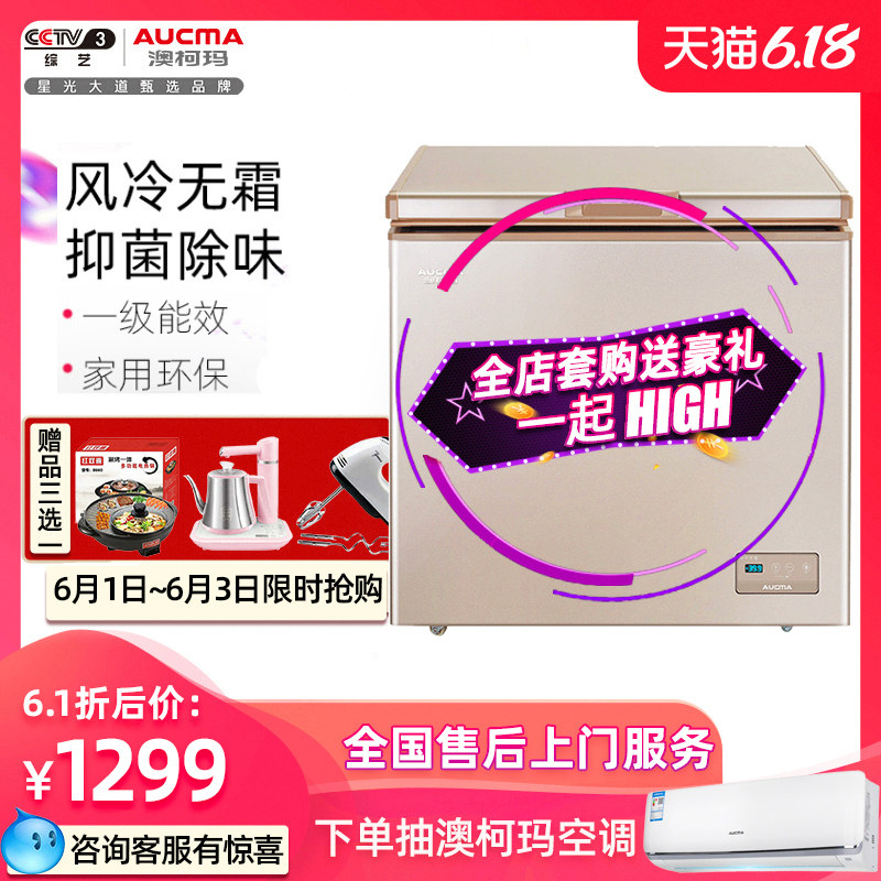 Aucma/澳柯玛 BC/BD-122WD风冷无霜家用小冰柜小型低温冷藏冷冻柜