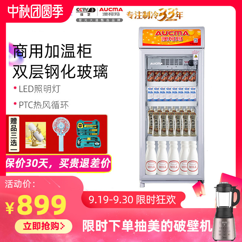 澳柯玛热饮展示柜商用小型台式保温箱恒温柜家用立式饮料加热机