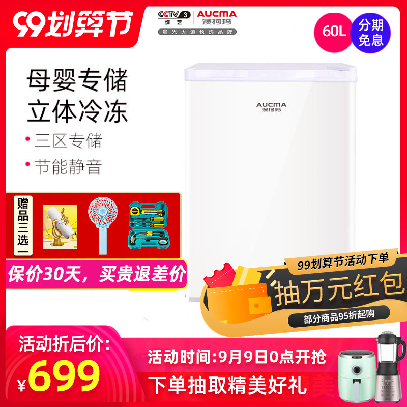 Aucma/澳柯玛 BD-60HNE母婴冷柜迷你小型家用冰柜立式侧开门冷冻