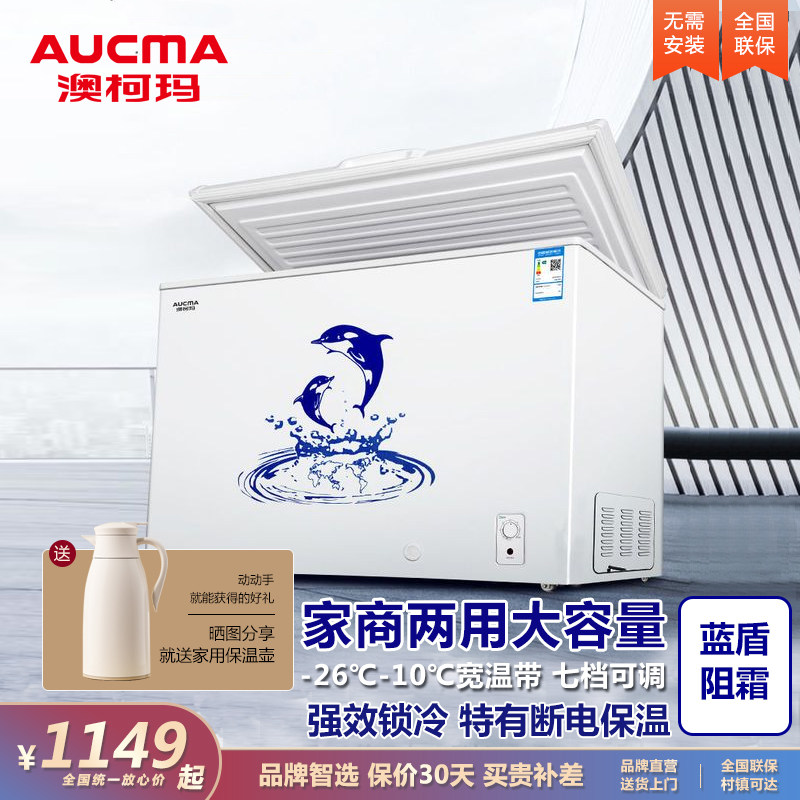 澳柯玛206升减霜商用冰柜卧式冷柜冷藏冷冻小型家用单温大容量