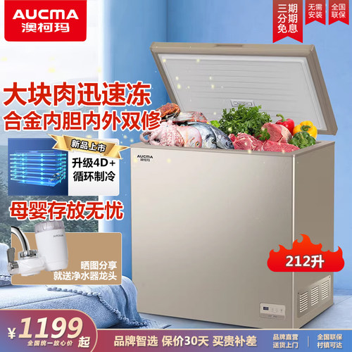 澳柯玛 BC/BD-202DNE 家用冰柜冷藏冷冻卧式一级能效冷柜减霜冰箱