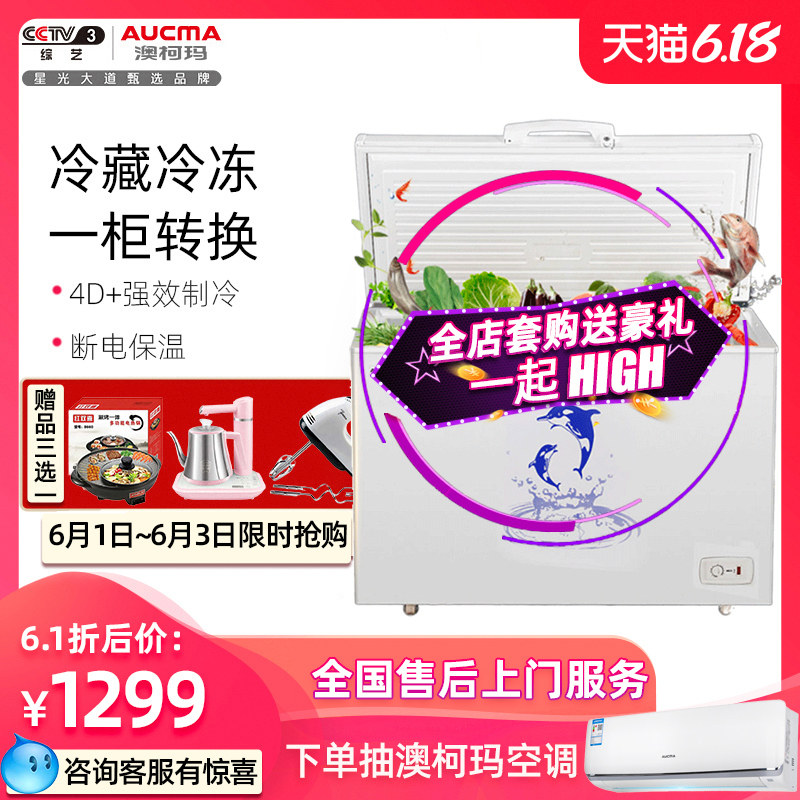 澳柯玛冰柜BC/BD-307HNE商用家用大容量冷冻卧式单温冷藏保鲜冷柜