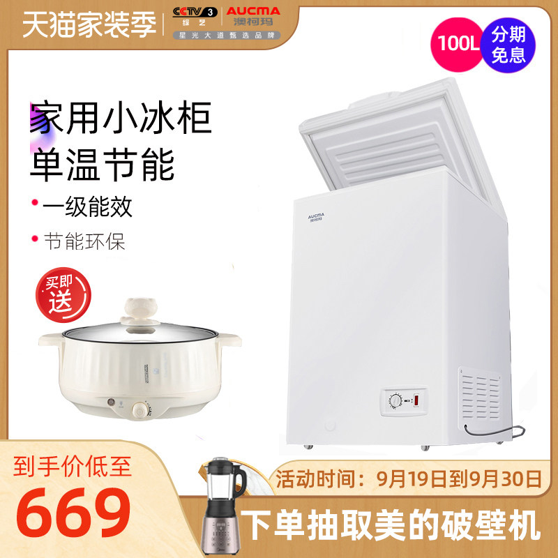澳柯玛冰柜家用迷你小型冷冻冷藏柜顶开式冷柜100升 单温静音节能