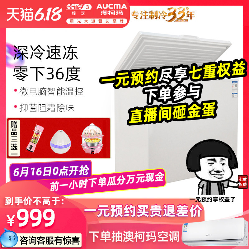 Aucma/澳柯玛BC/BD-202DNE冰柜家用小型深冷速冻零下36度电子控温