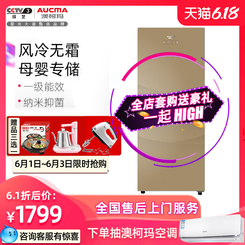 澳柯玛BD-156WG风冷无霜冰柜立式家用抽屉冷藏冷冻柜侧开门冰箱