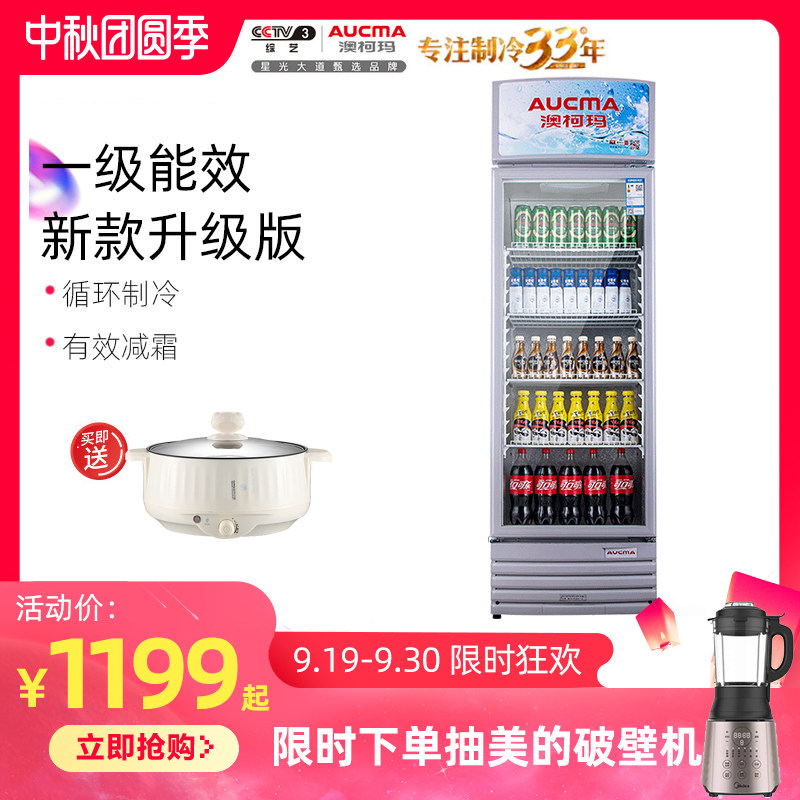澳柯玛商用展示柜冷藏柜啤酒柜饮品保鲜柜单门立式饮料柜超市冰柜