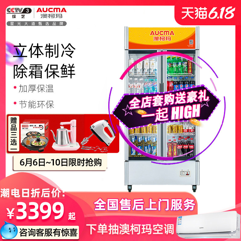澳柯玛展示柜冷藏柜商用保鲜立式双开门饮料柜冰柜大容量冰箱超市