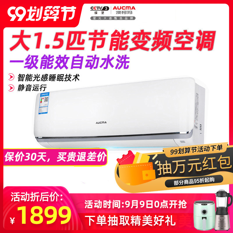 澳柯玛KFR-35GW/BpH201-H1大1.5p匹冷暖空调挂机一级变频节能