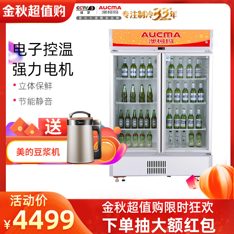 Aucma/澳柯玛 SC-609饮料展示柜冷藏立式大冰柜商用保鲜冷柜冰箱