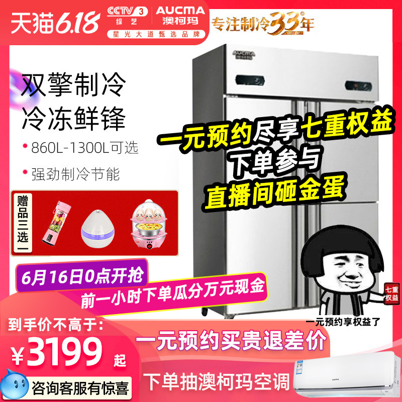 澳柯玛四门冰柜冰箱冷柜冷藏冷冻双温保鲜六门不锈钢商用厨房冰箱