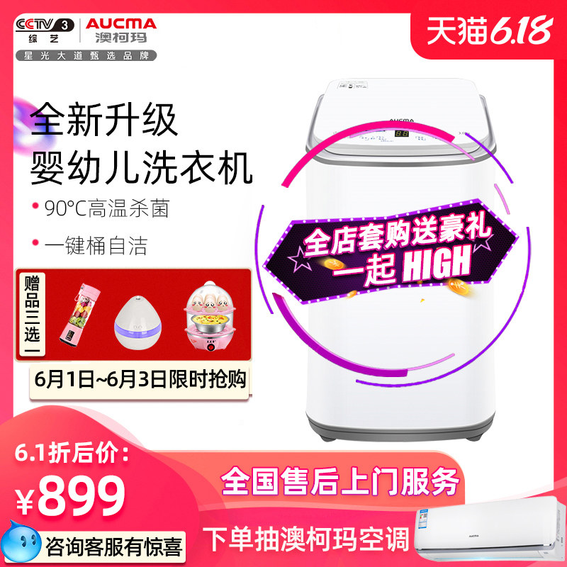 澳柯玛30-8758婴儿童洗衣机全自动3公斤高温小型迷你宝宝家用杀菌