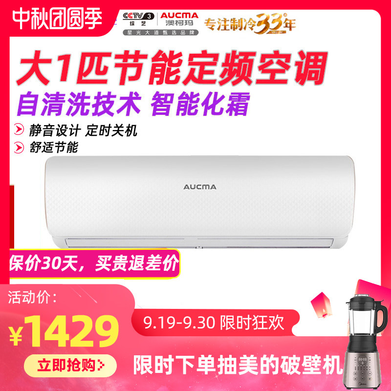 澳柯玛KFR-26GW/DU31-T3家用空调挂机大1p正一匹冷暖节能静音定频