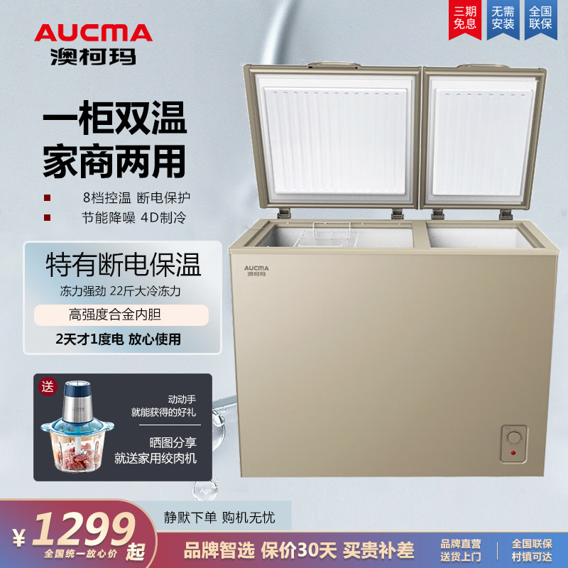 澳柯玛家用商用双箱双温大冷柜大冰柜卧式冷藏冷冻两用冰柜210升