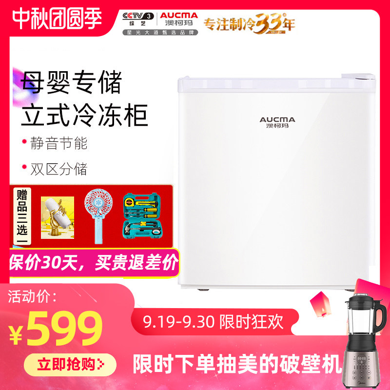 Aucma/澳柯玛 BD-32HNE母婴迷你冰柜家用小型冷冻立式冷柜侧开门