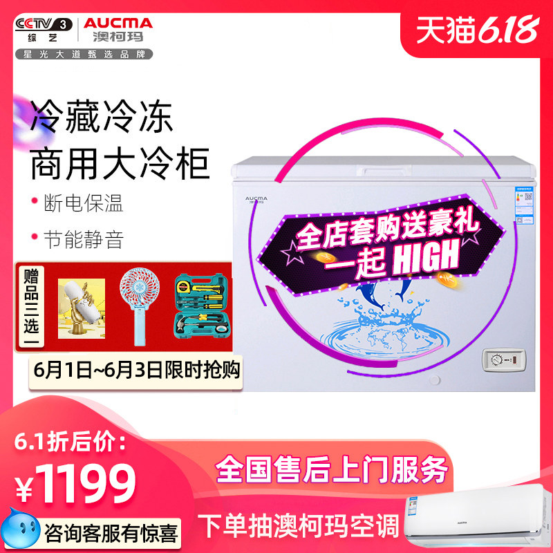 澳柯玛 BC/BD-252NE卧式冰柜家用 冷藏冷冻单温 商用大冷柜大容量