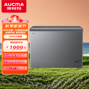 澳柯玛206/256/306升家用风冷无霜冰柜卧式单温-40℃深冷速冻冷柜
