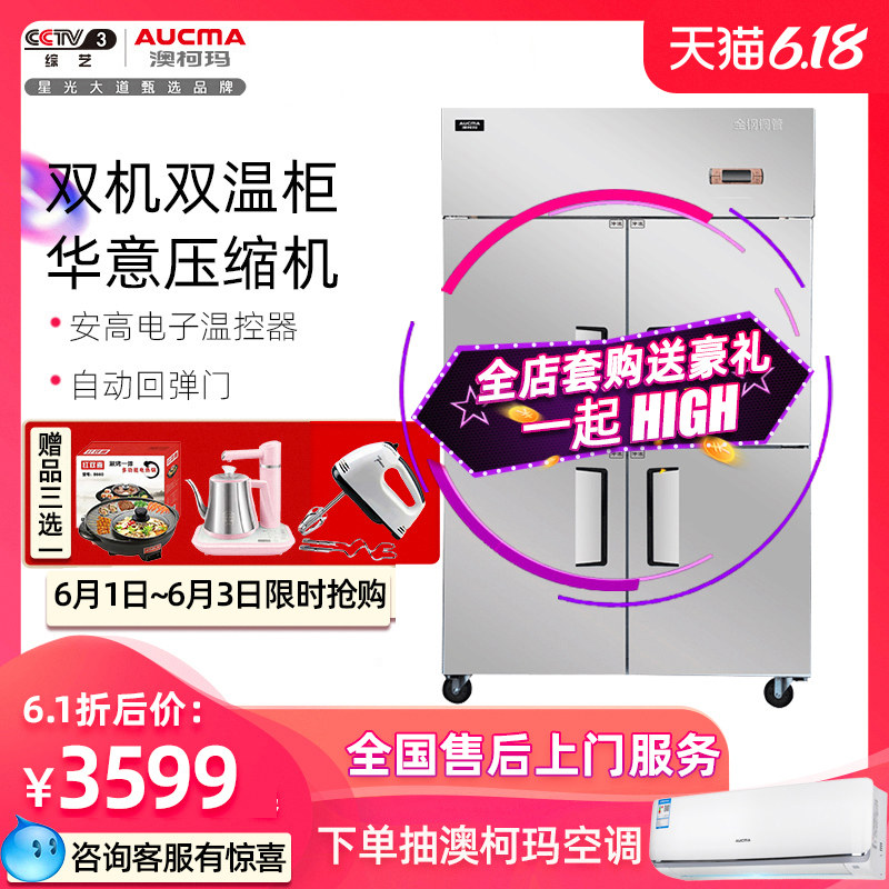 澳柯玛四门大冰箱商用厨房冰柜4六开门立式冷藏冷冻酒饭店全铜管