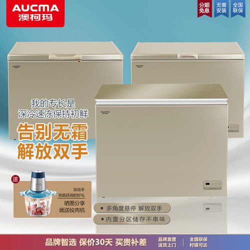 澳柯玛风冷无霜家用商用速冻冰柜