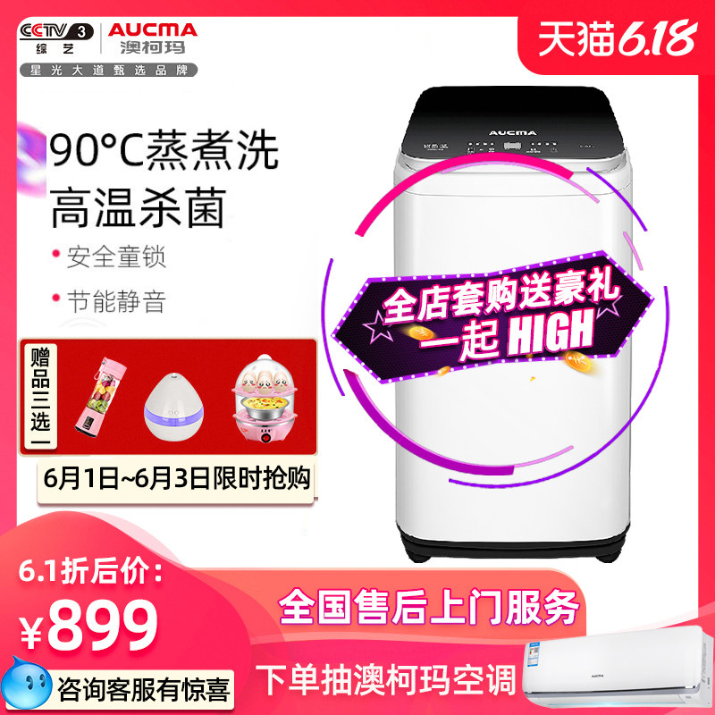 澳柯玛 XQB30-7658婴儿童宝宝高温蒸煮迷你小型全自动洗衣机3公斤
