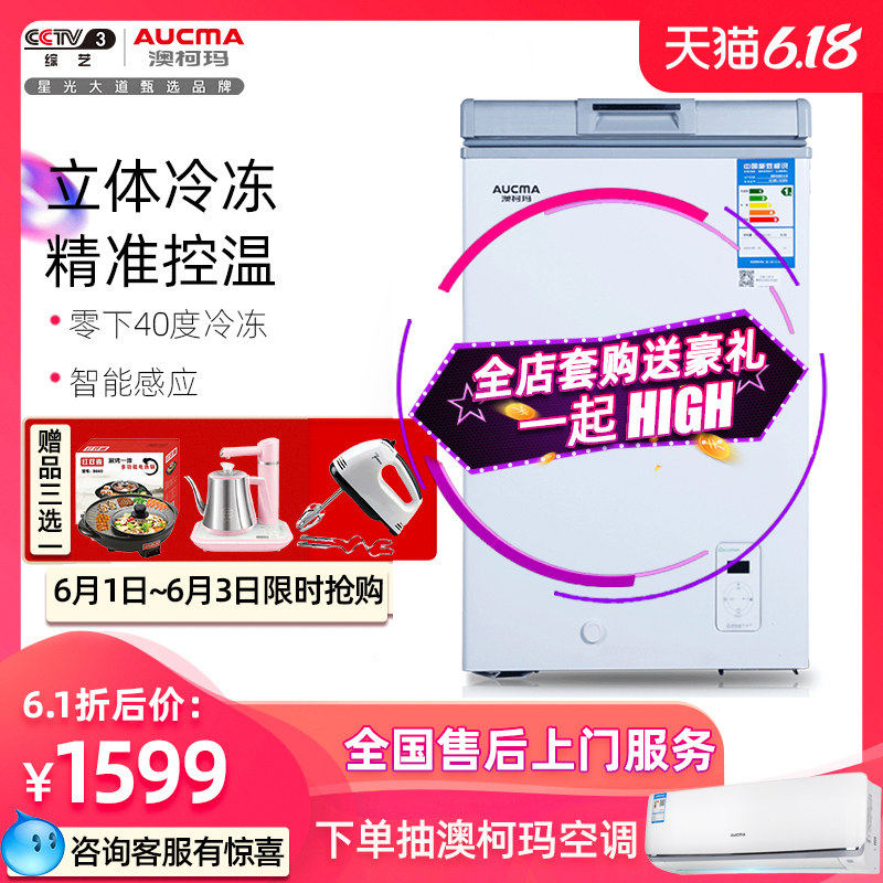 Aucma/澳柯玛 BC/BD-102SFA 迷你冰柜超低温速冻柜家用小型冷冻柜