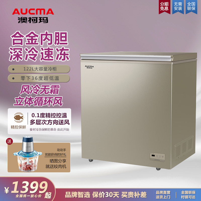 澳柯玛BC/BD-122WDG超低温冰柜风冷无霜家用小型商用冷冻柜速冻柜