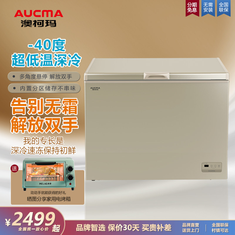 澳柯玛 BC/BD-232WD风冷无霜冰柜家用商用低温冷藏冰柜卧式冷冻柜