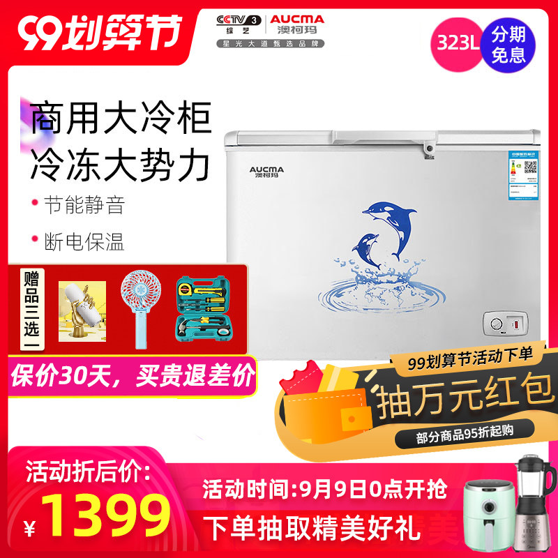 澳柯玛 BC/BD-323NE商用冷冻柜卧式冰柜大容量冷藏单温家用冷柜