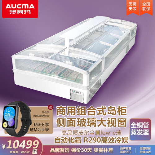 澳柯玛超市冷冻展示柜中岛柜商用玻璃门速冻雪糕组合岛柜自动化霜