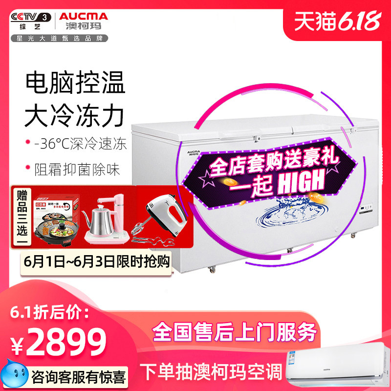 澳柯玛535HDNE大冰柜冷柜商用大容量冷藏柜冷冻卧式节能超低温柜