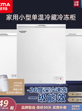 澳柯玛冰柜家用冷藏柜冷冻柜转换母乳卧式小冷柜冰箱100/149/206L