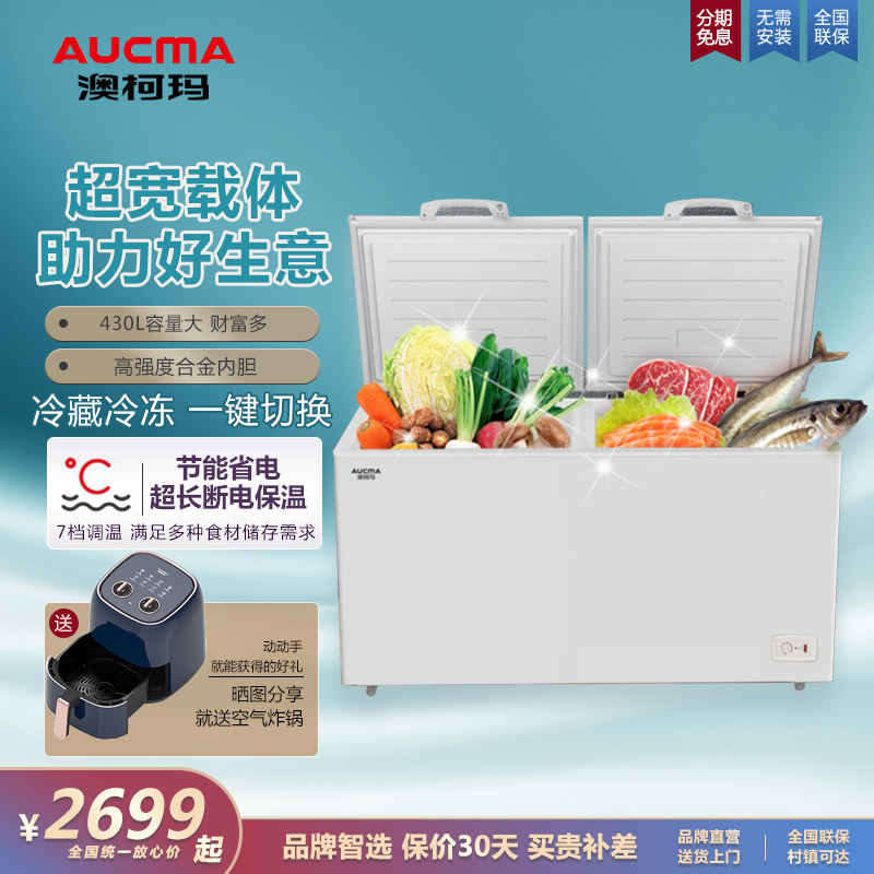 澳柯玛商用冰柜大容量冷藏冷冻430升两门卧式节能冷柜大型速冻柜