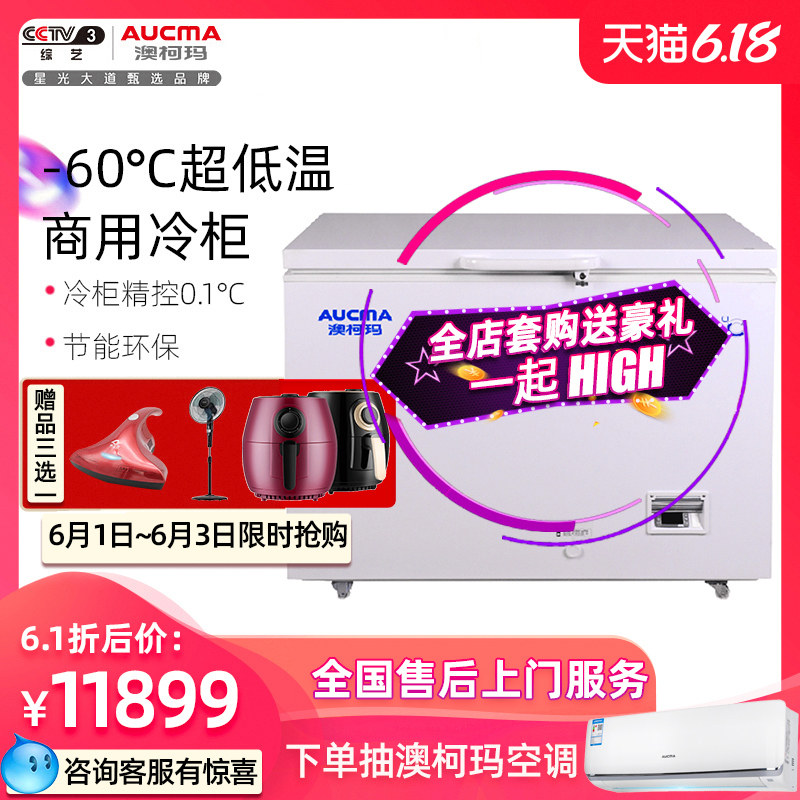 Aucma/澳柯玛 DW-60W236超低温冰柜零下60度金枪鱼海鲜商用冷冻柜