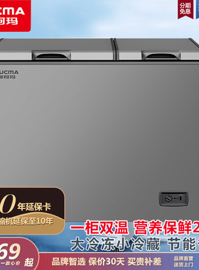 澳柯玛200/286L家用卧式冰柜双温双箱冷冻冷藏两用冷柜保鲜冰箱