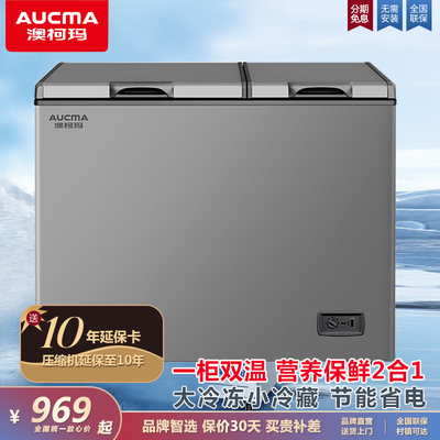 澳柯玛200/286L家用卧式冰柜双温双箱冷冻冷藏两用冷柜保鲜冰箱