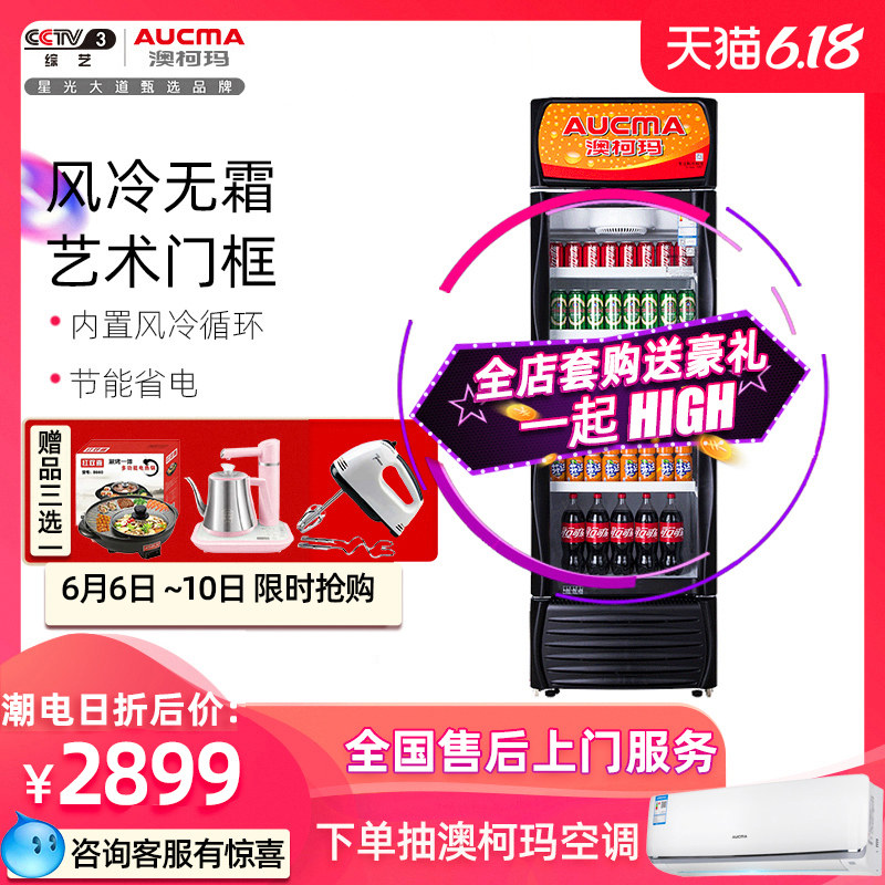 Aucma/澳柯玛 SC-386C单温风冷无霜展示柜大冰柜商用冷藏饮料保鲜