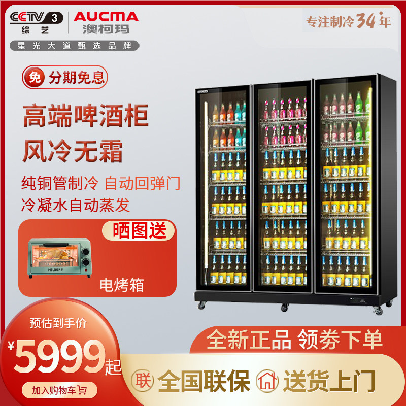 澳柯玛立式风冷无霜展示柜饮料啤酒柜商用酒吧冰箱超市便利店冷柜