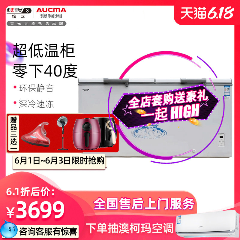 澳柯玛BC/BD-420SFA零下40度超低温冷柜商用卧式海鲜冰柜深冷速冻